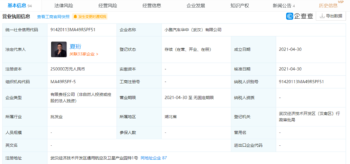 小鵬汽車武漢新公司注冊(cè)，第三座自建工廠穩(wěn)步推進(jìn)，股權(quán)投資受托管理加速布局